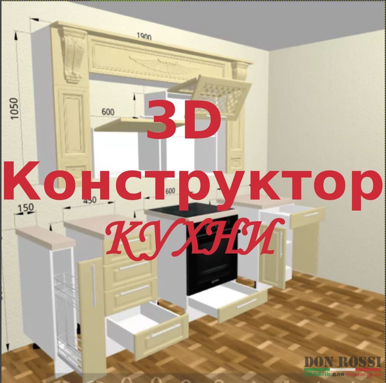 Лучшая 3D программа: идеальное планирование кухни с Winner Design