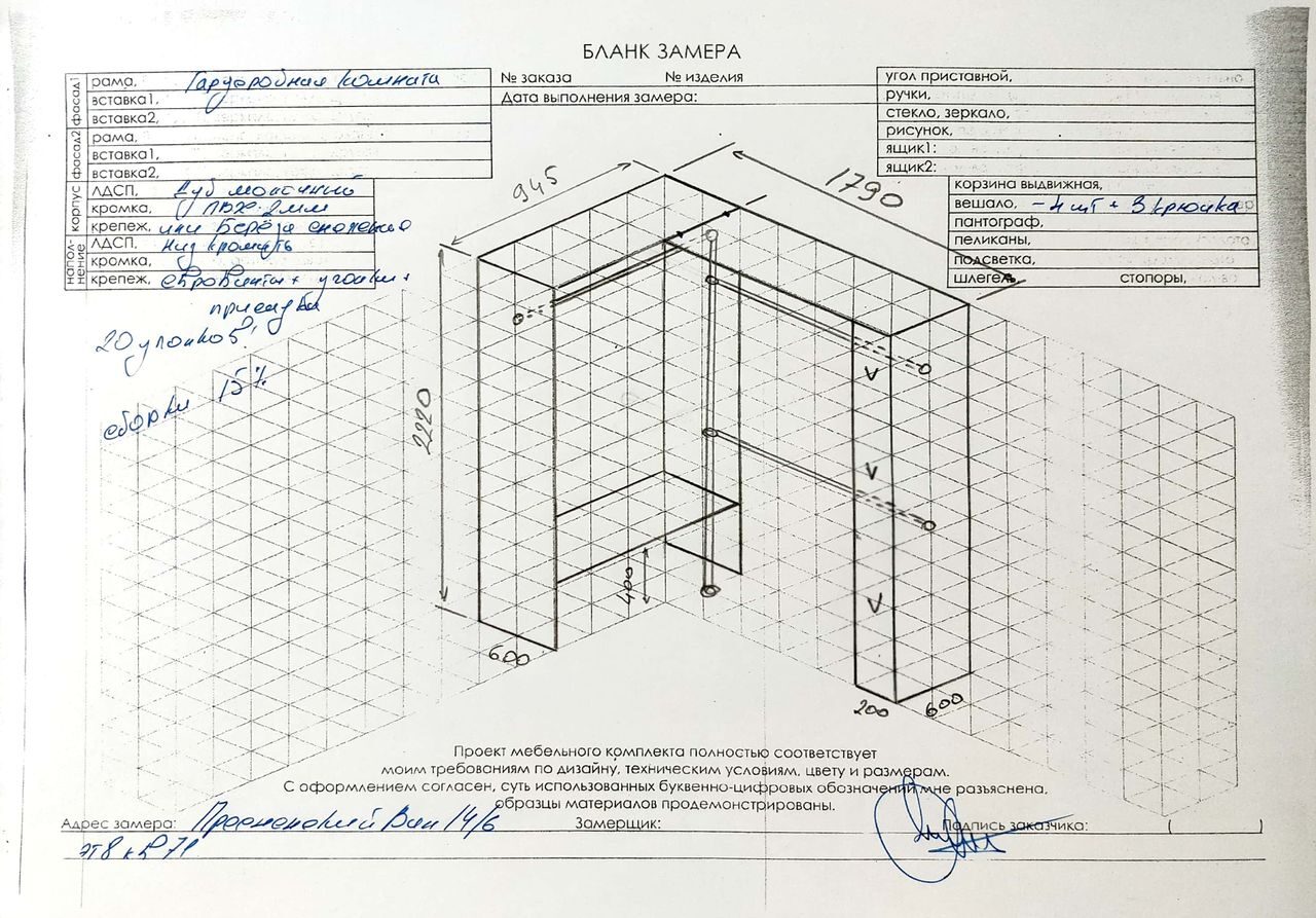 Лист замера кухни